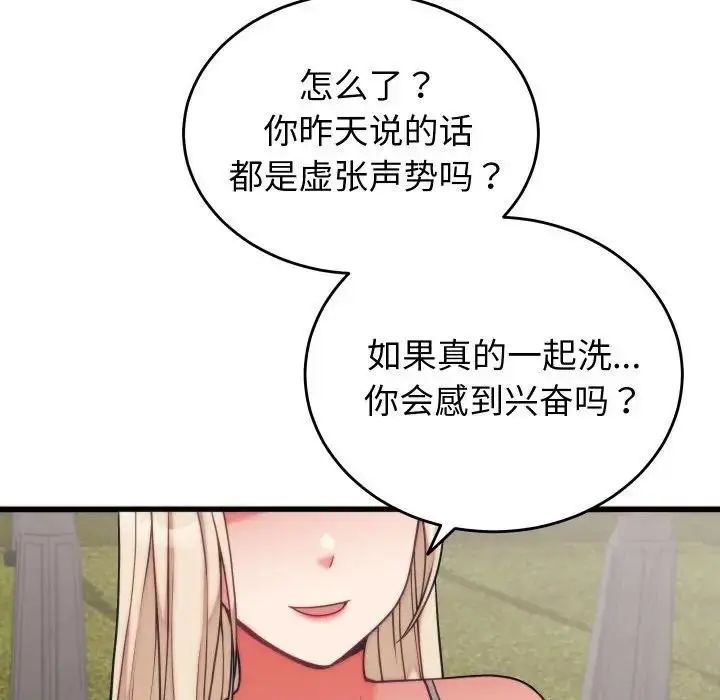 漫画《少爷的替身》第11话第86张图