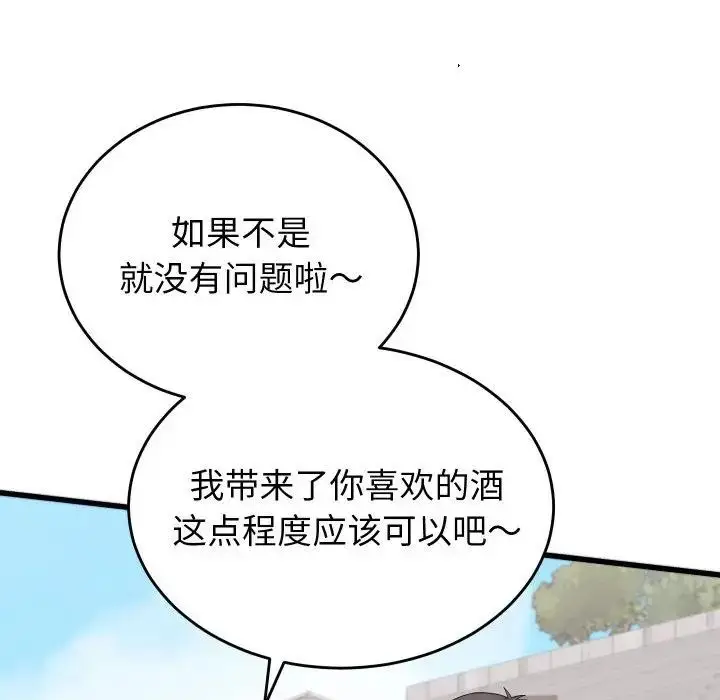 漫画《少爷的替身》第11话第88张图