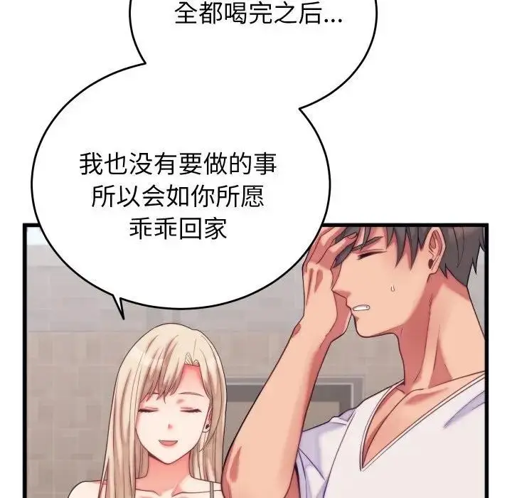 漫画《少爷的替身》第11话第91张图