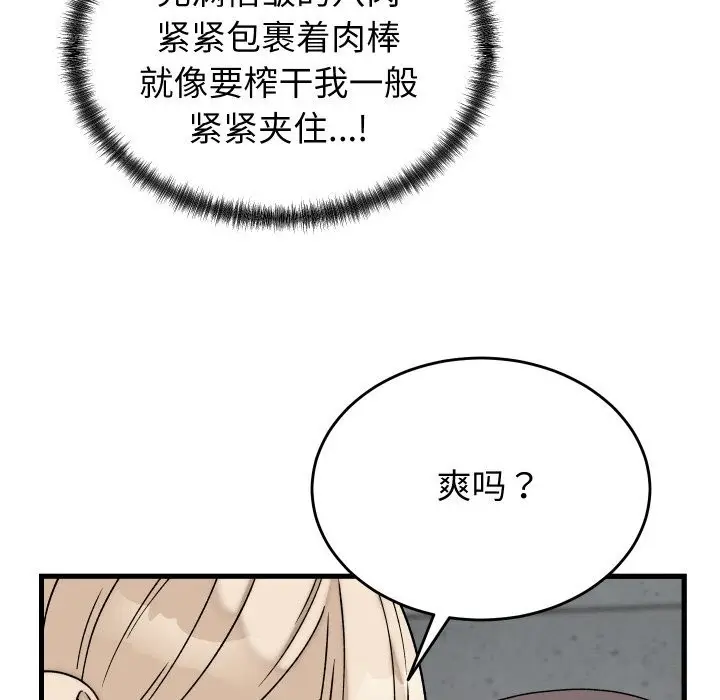 漫画《少爷的替身》第12话第102张图