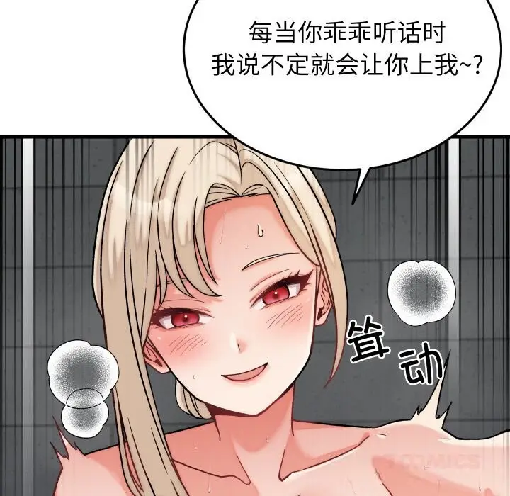 漫画《少爷的替身》第12话第105张图