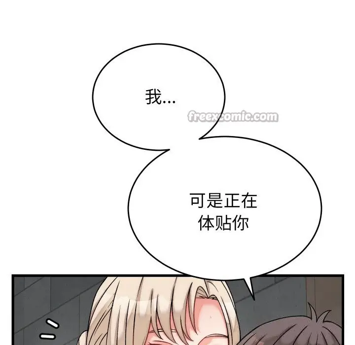 漫画《少爷的替身》第12话第112张图