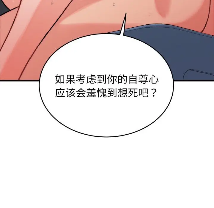 漫画《少爷的替身》第12话第118张图