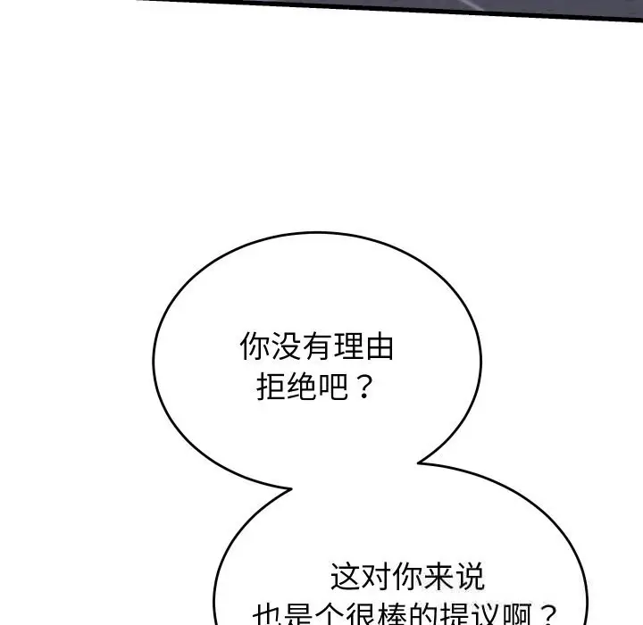 漫画《少爷的替身》第12话第133张图
