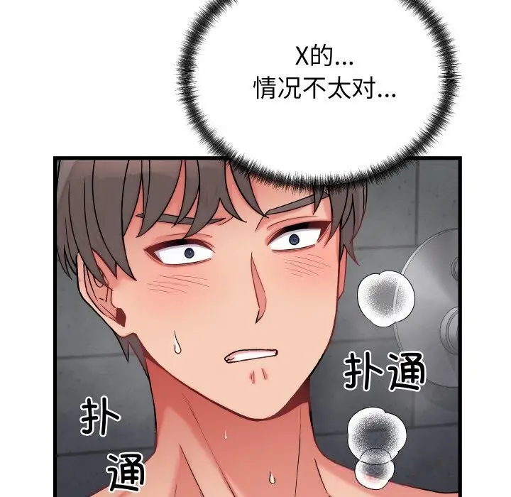 漫画《少爷的替身》第12话第138张图