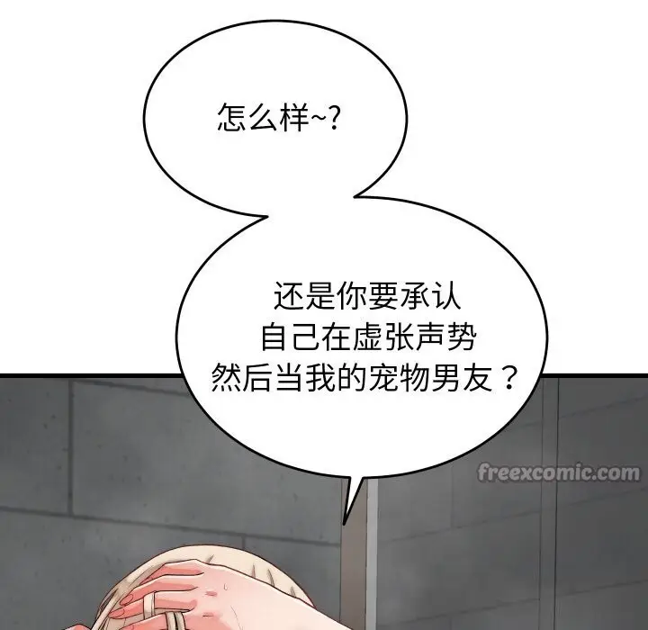 漫画《少爷的替身》第12话第140张图