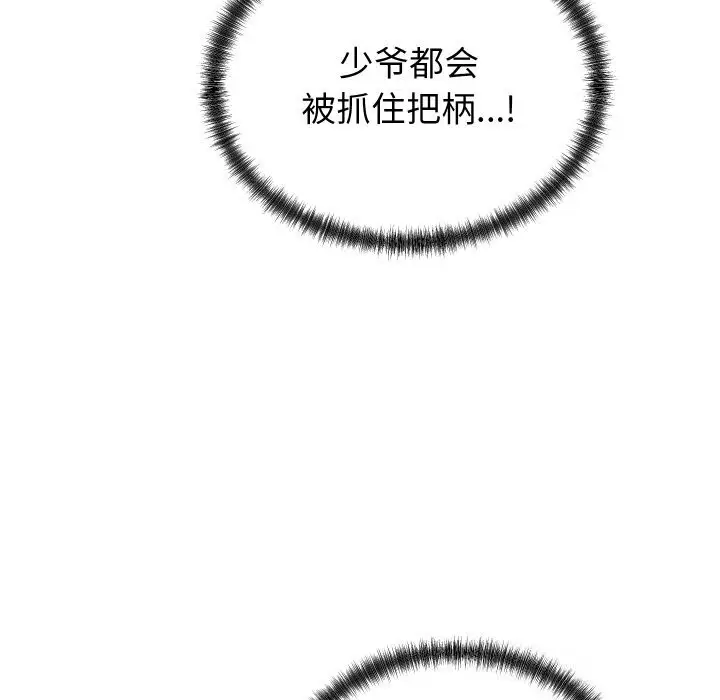 漫画《少爷的替身》第12话第145张图