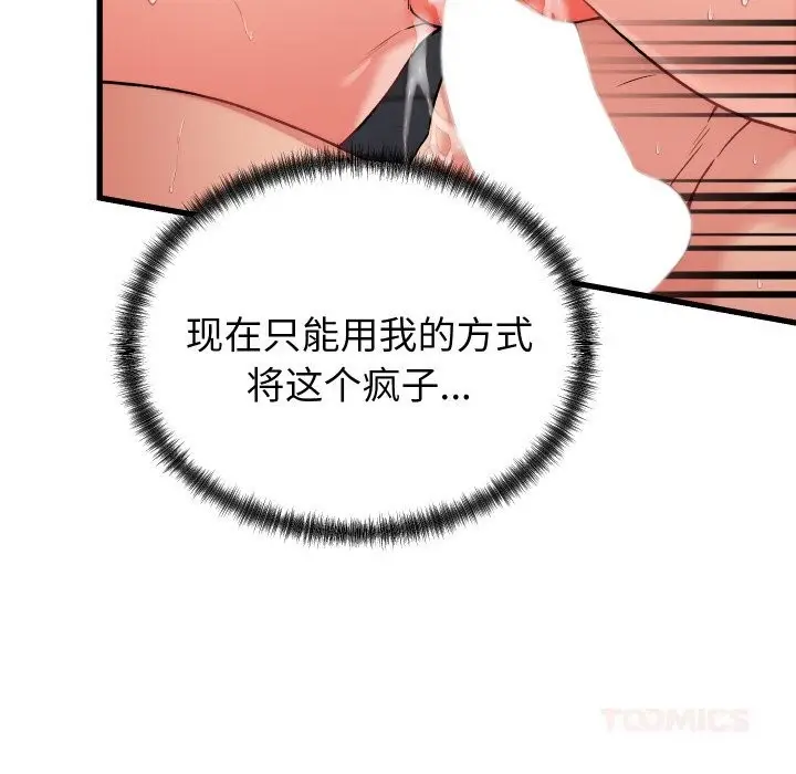 漫画《少爷的替身》第12话第147张图