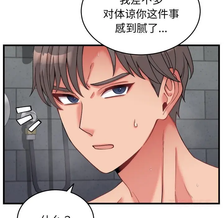 漫画《少爷的替身》第12话第15张图