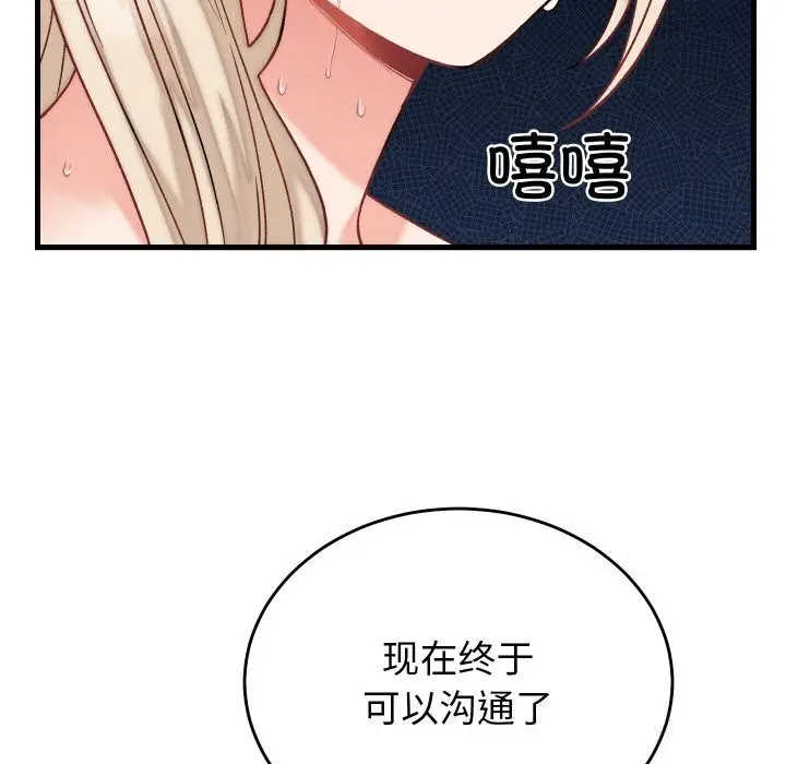 漫画《少爷的替身》第12话第155张图