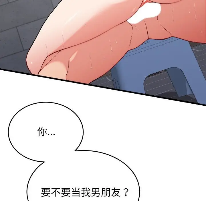 漫画《少爷的替身》第12话第32张图
