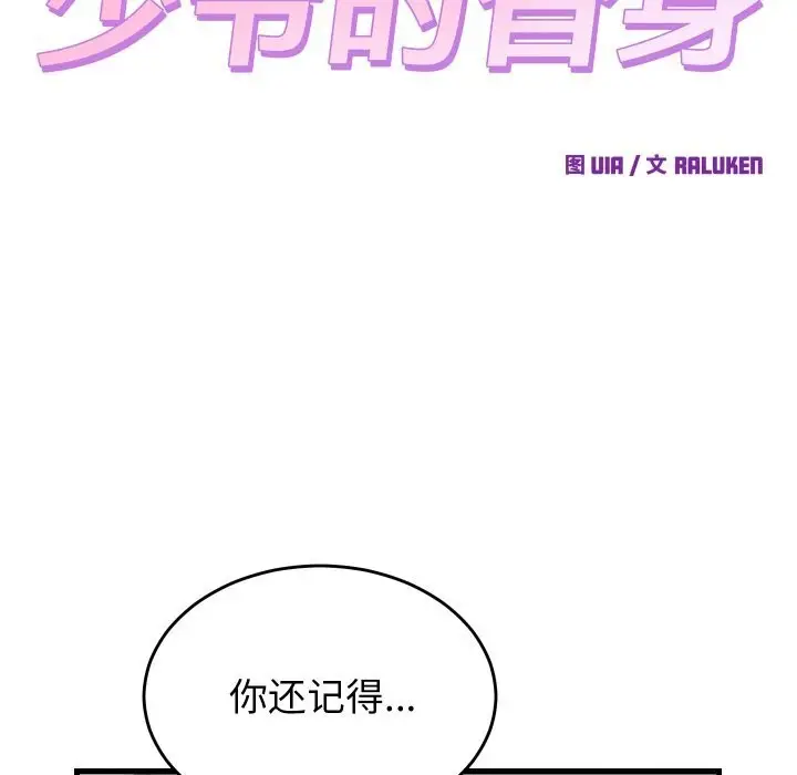 漫画《少爷的替身》第12话第36张图