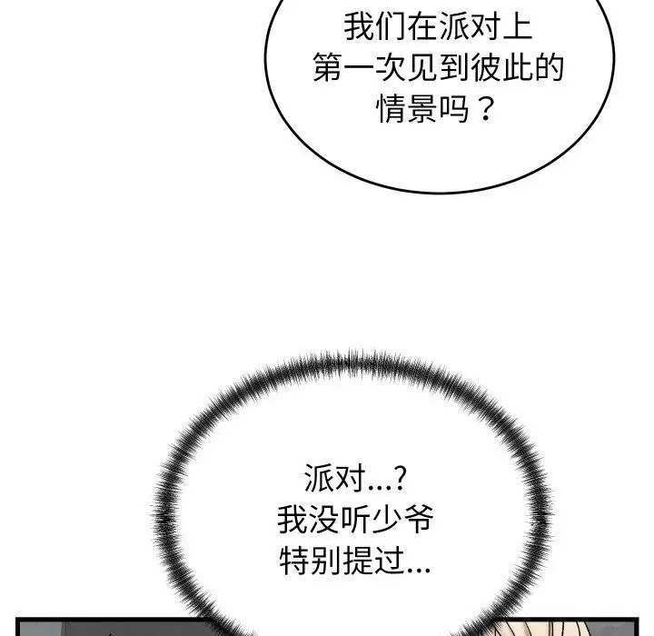 漫画《少爷的替身》第12话第38张图