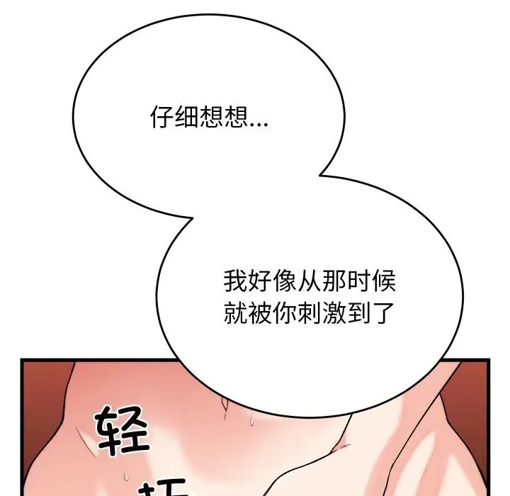 漫画《少爷的替身》第12话第43张图