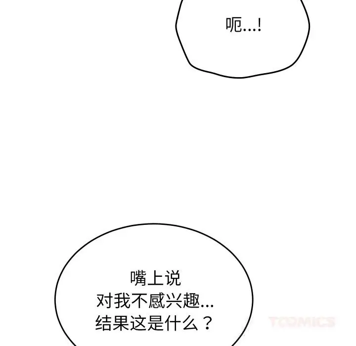 漫画《少爷的替身》第12话第45张图