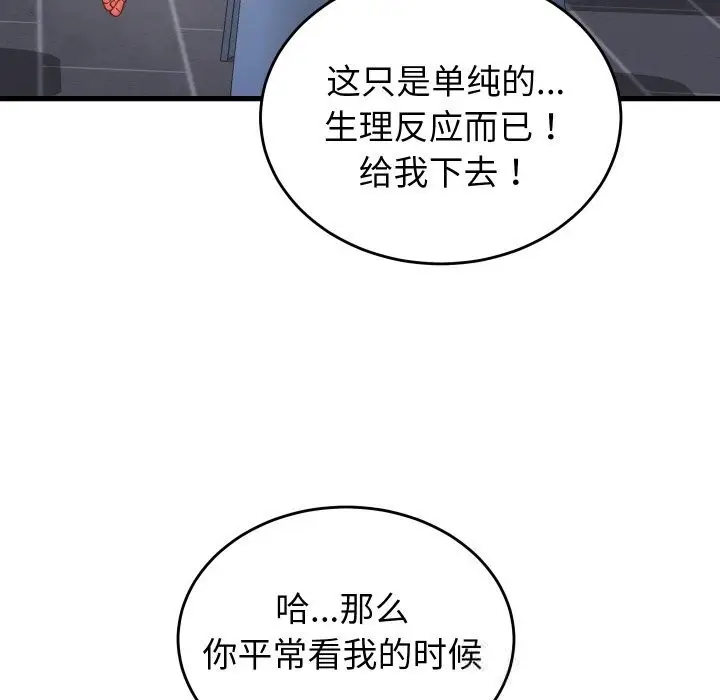 漫画《少爷的替身》第12话第48张图