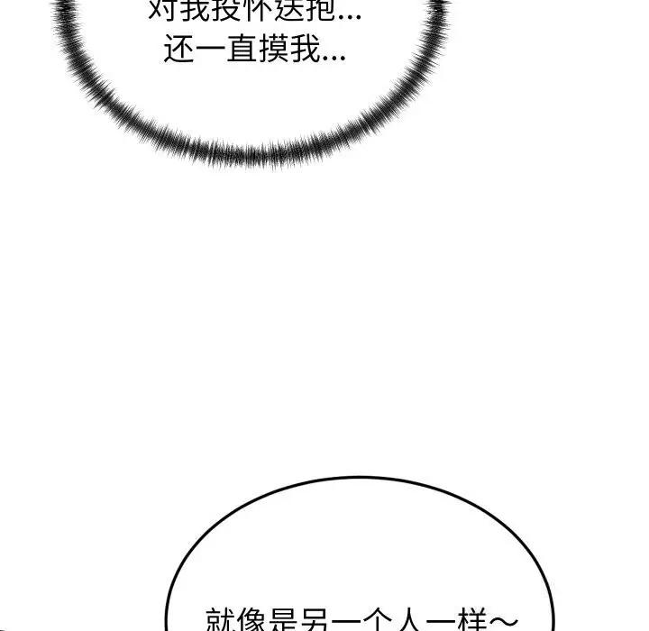 漫画《少爷的替身》第12话第55张图