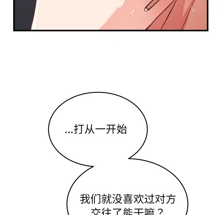 漫画《少爷的替身》第12话第66张图