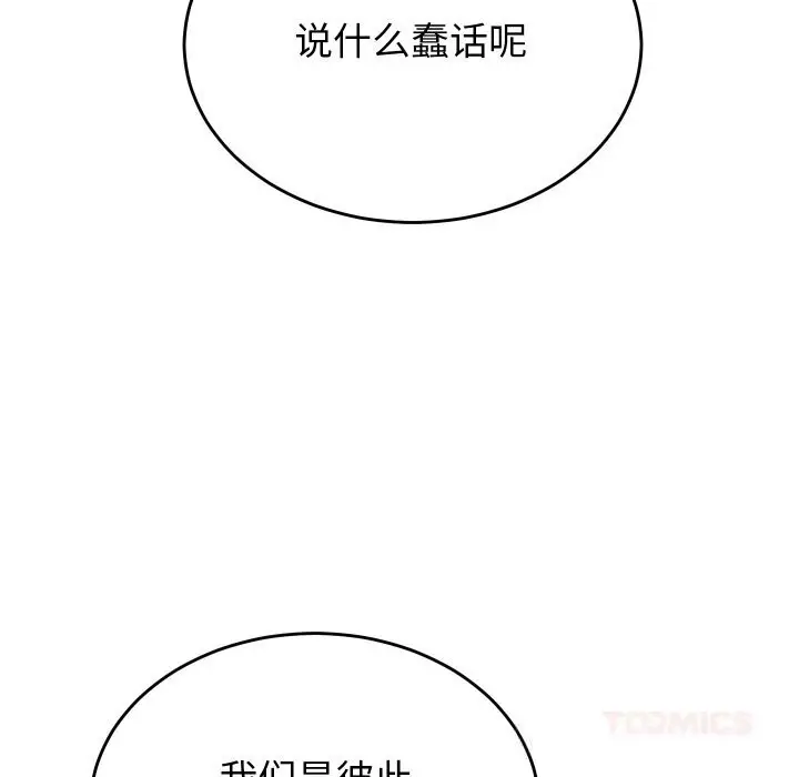 漫画《少爷的替身》第12话第69张图