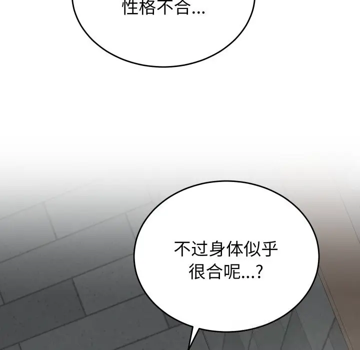 漫画《少爷的替身》第12话第83张图