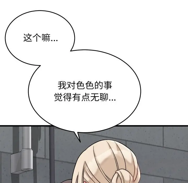 漫画《少爷的替身》第12话第88张图