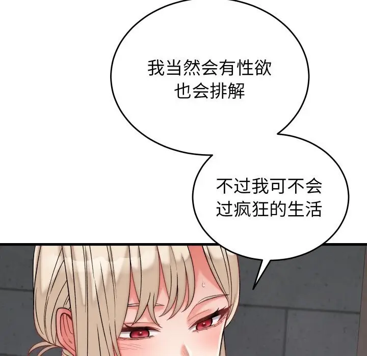 漫画《少爷的替身》第12话第91张图