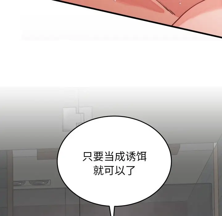 漫画《少爷的替身》第12话第95张图