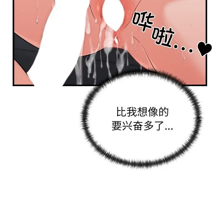 漫画《少爷的替身》第13话第106张图