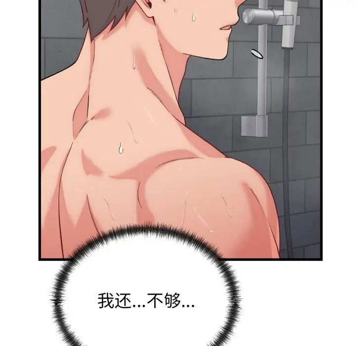 漫画《少爷的替身》第13话第119张图
