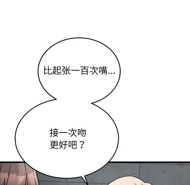 漫画《少爷的替身》第13话第128张图