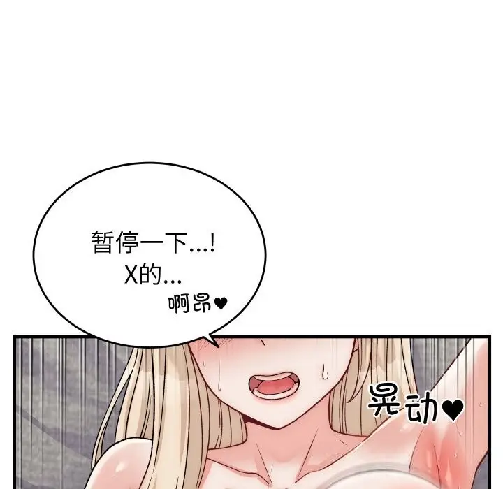 漫画《少爷的替身》第13话第145张图