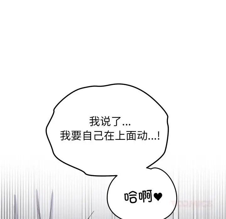 漫画《少爷的替身》第13话第147张图