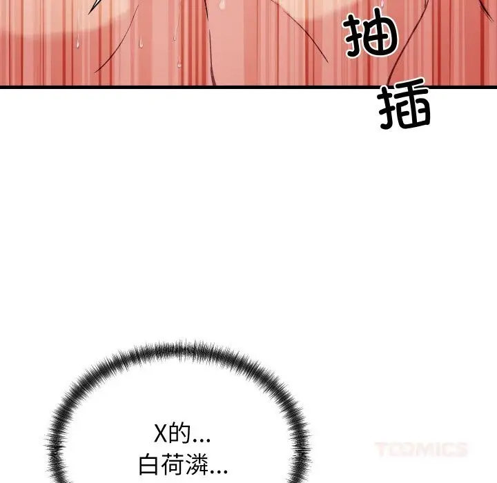 漫画《少爷的替身》第13话第21张图