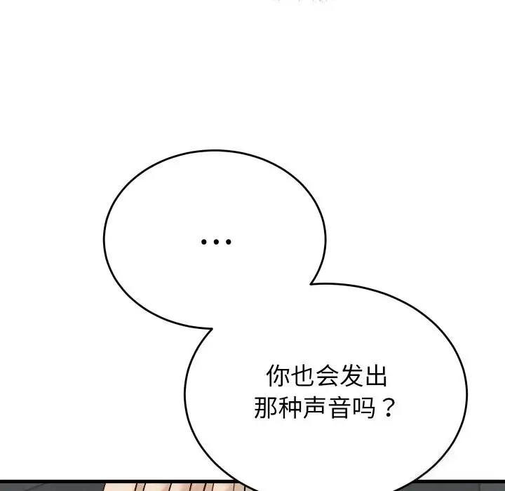 漫画《少爷的替身》第13话第27张图