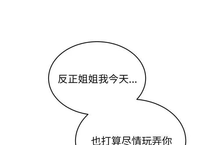漫画《少爷的替身》第13话第4张图