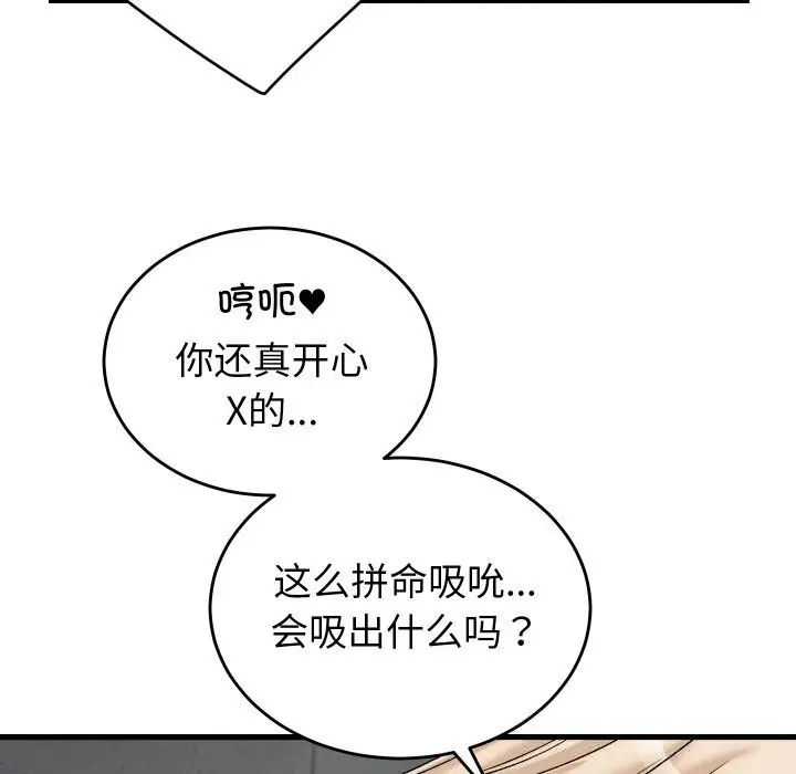 漫画《少爷的替身》第13话第46张图