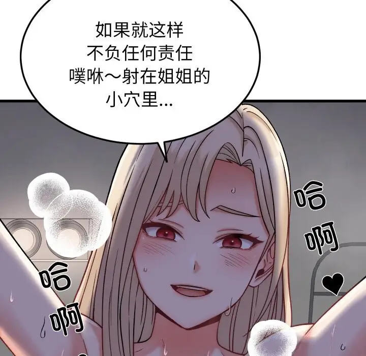 漫画《少爷的替身》第13话第51张图