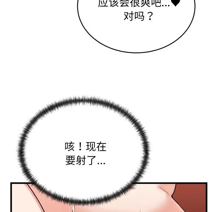 漫画《少爷的替身》第13话第53张图