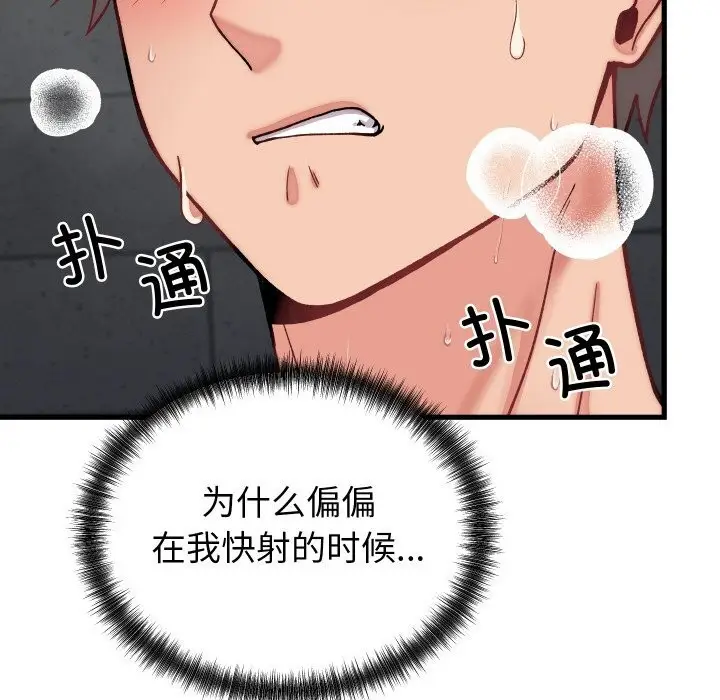 漫画《少爷的替身》第13话第64张图