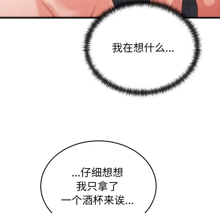 漫画《少爷的替身》第13话第67张图