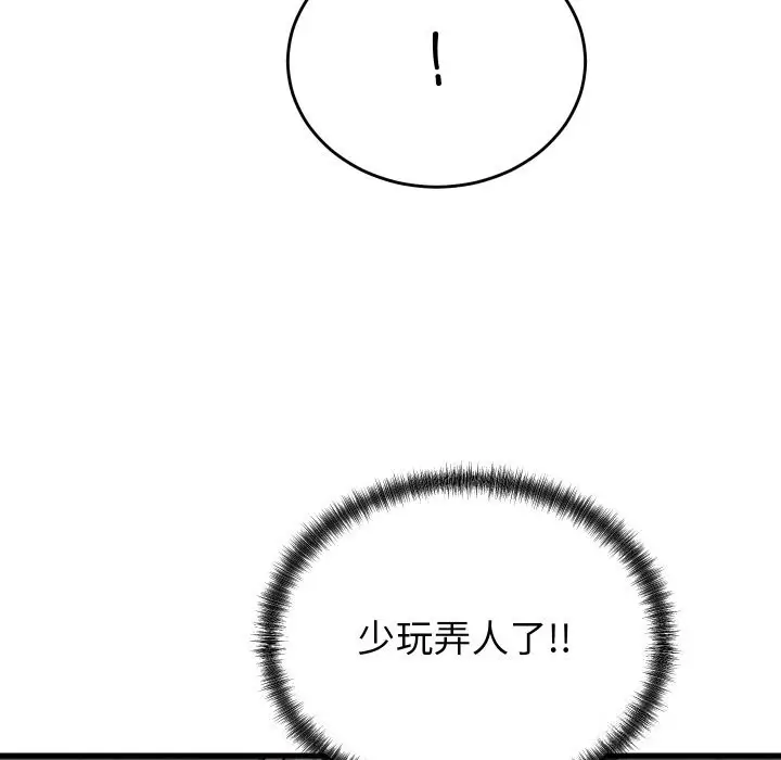 漫画《少爷的替身》第13话第85张图