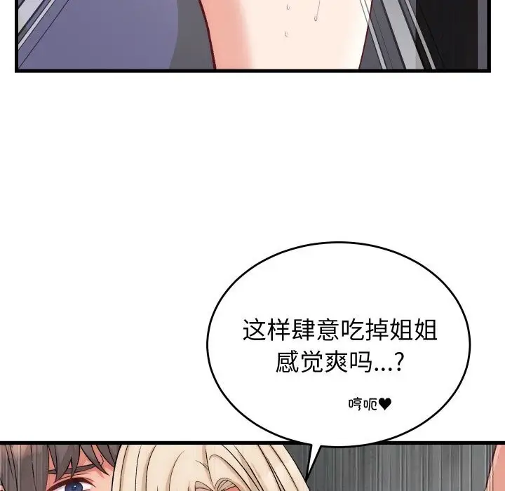 漫画《少爷的替身》第13话第92张图