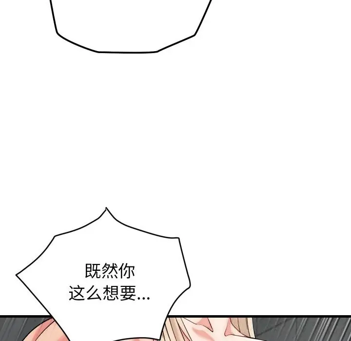 漫画《少爷的替身》第13话第95张图