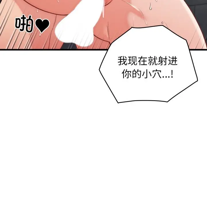 漫画《少爷的替身》第13话第97张图