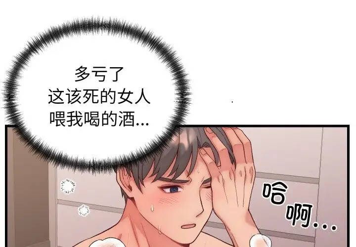 漫画《少爷的替身》第14话第1张图