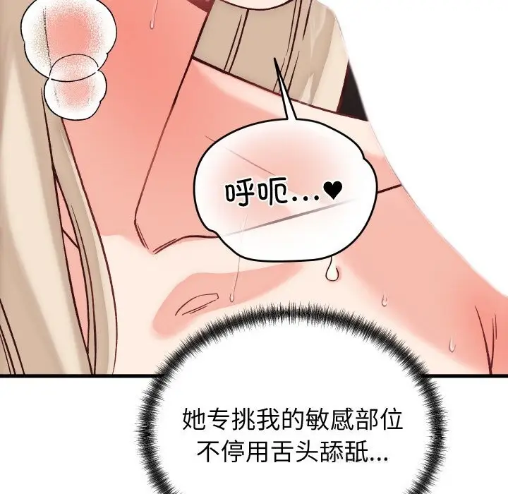 漫画《少爷的替身》第14话第116张图