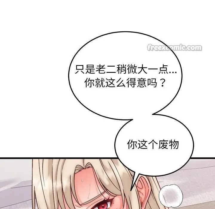 漫画《少爷的替身》第14话第14张图
