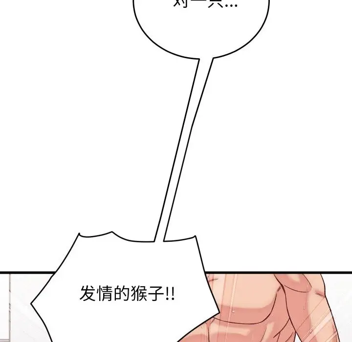 漫画《少爷的替身》第14话第141张图