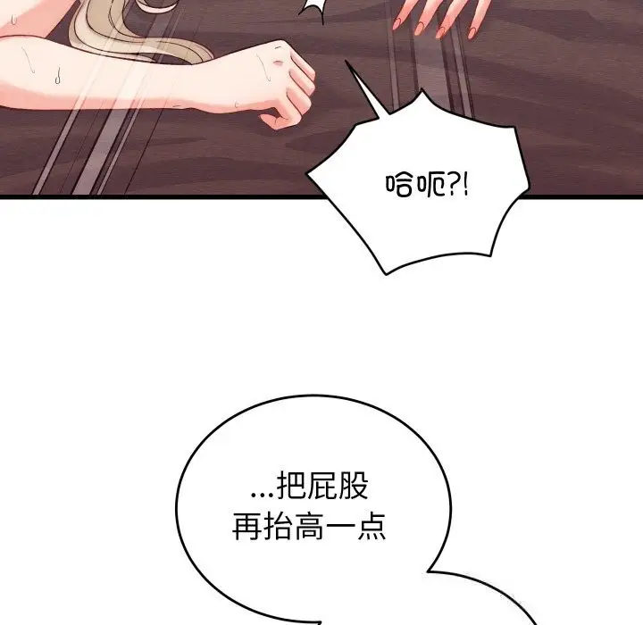 漫画《少爷的替身》第14话第143张图
