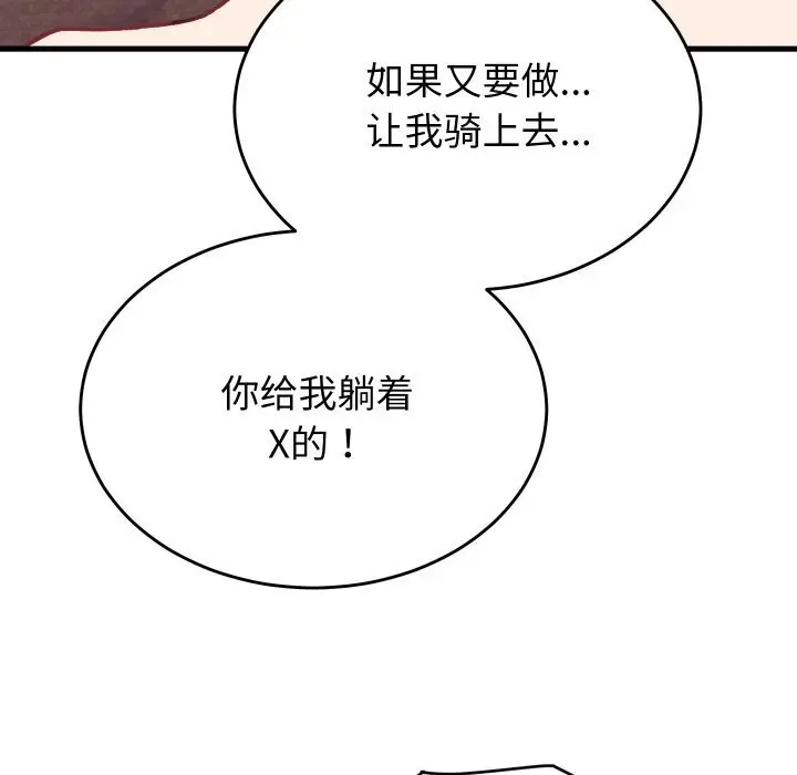 漫画《少爷的替身》第14话第148张图